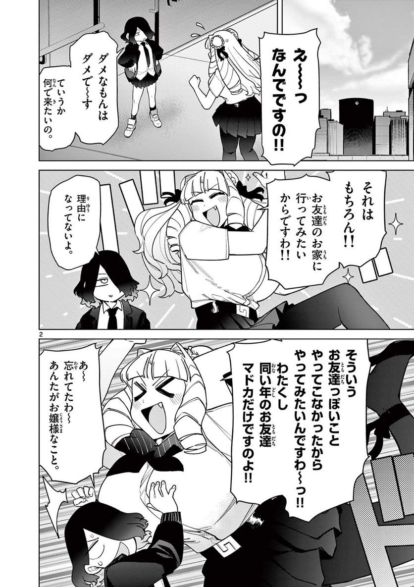 Giant Ojousama - Chapter 45 - Page 3